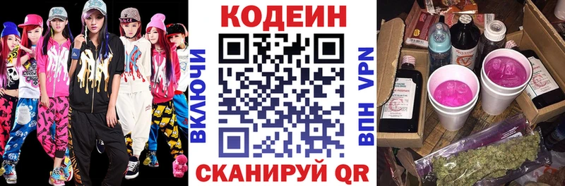 Codein Purple Drank  Беслан 